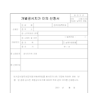 개별공시지가이의신청서 개별공시지가이의신청서